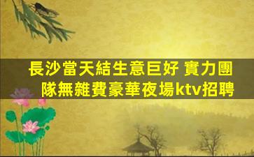 咸寧夜總會招聘